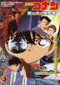 Meitantei Conan: Hitomi no Naka no Ansatsusha